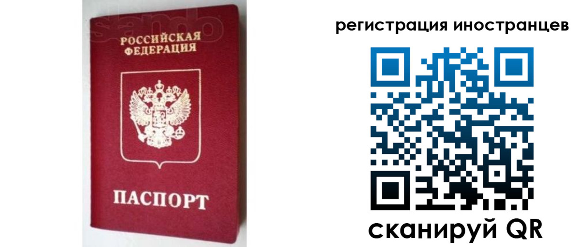 прописка для работы в Крымске