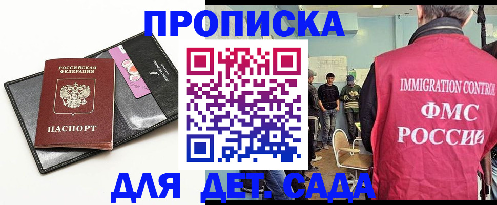 прописка в Крымске