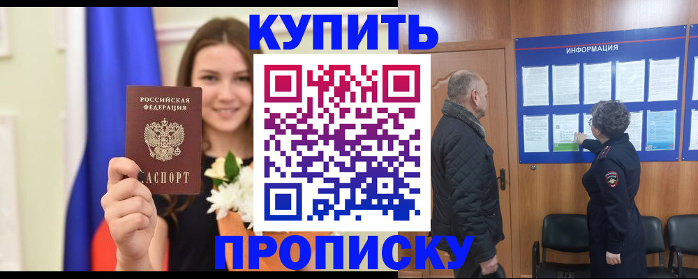 временная регистрация для школы в Крымске