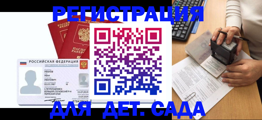 временная регистрация для школы в Крымске