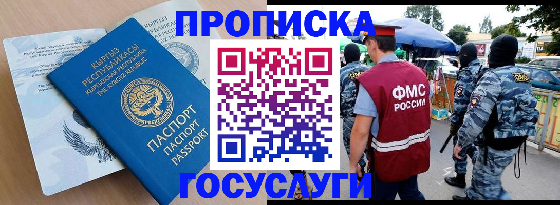 прописка иностранных граждан в Крымске