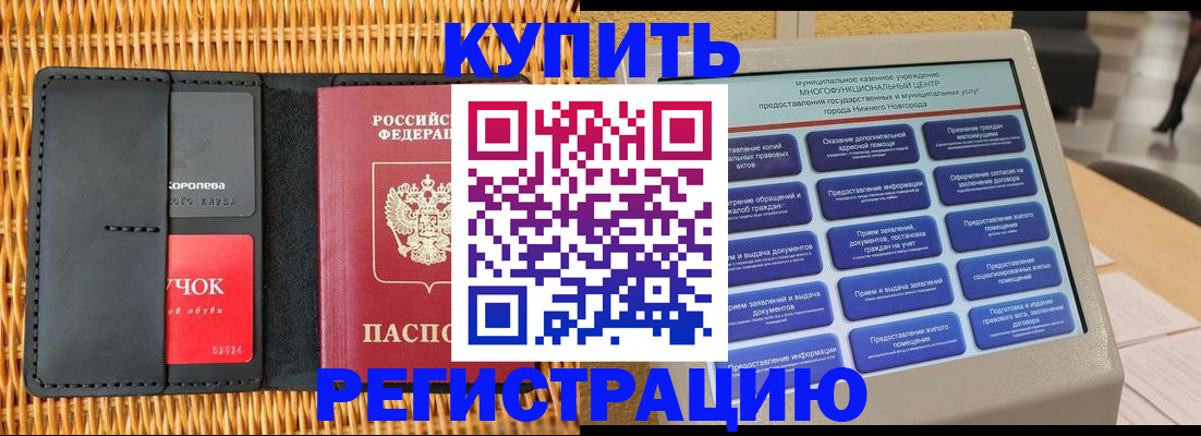 прописка регистрация в Крымске